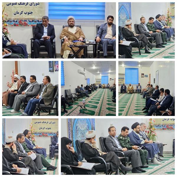دوازدهمین نشست شورای فرهنگ عمومی جنوب کرمان در سال جاری برگزار شد