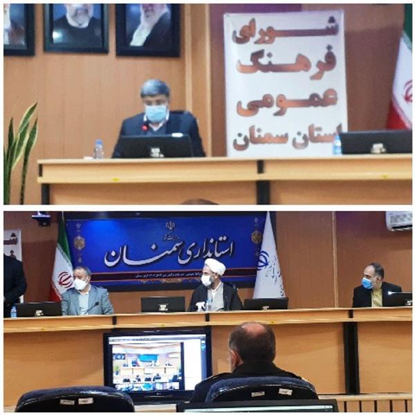 برگزاری نشست شورای فرهنگ عمومی استان سمنان با حضور دبیر کشوری این شورا