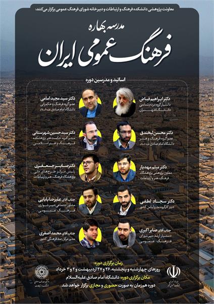 معاونت پژوهشی دانشکده معارف اسلامی و فرهنگ و ارتباطات و دبیرخانه شورای فرهنگ عمومی برگزار می‌کنند